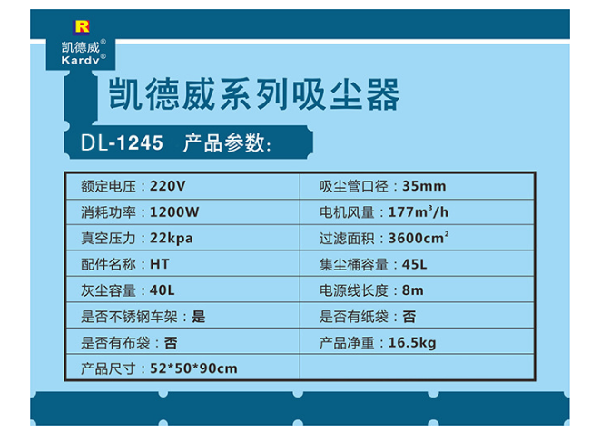 凯德威吸尘器DL-1245产品参数图