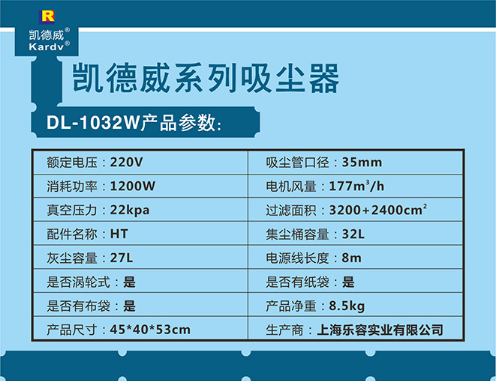 凯德威DL-1032W产品参数图